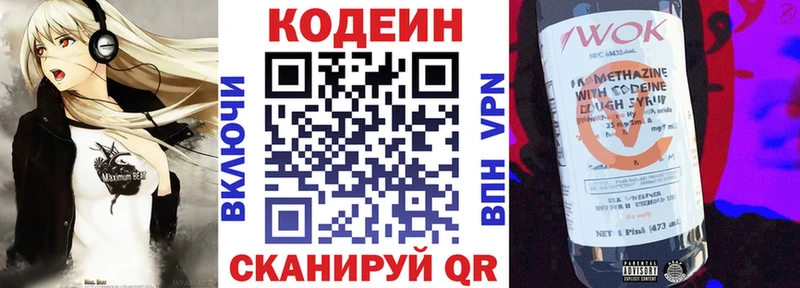 Кодеин напиток Lean (лин)  Гороховец 